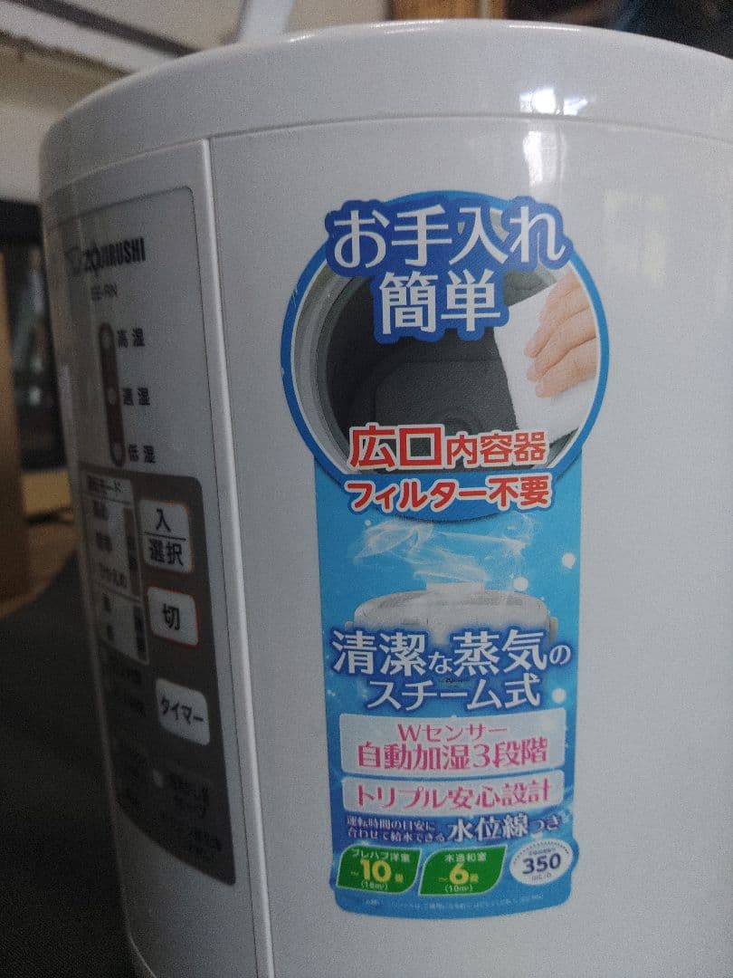 象印　スチーム式　加湿器　EE-RN35 ハンドル付き