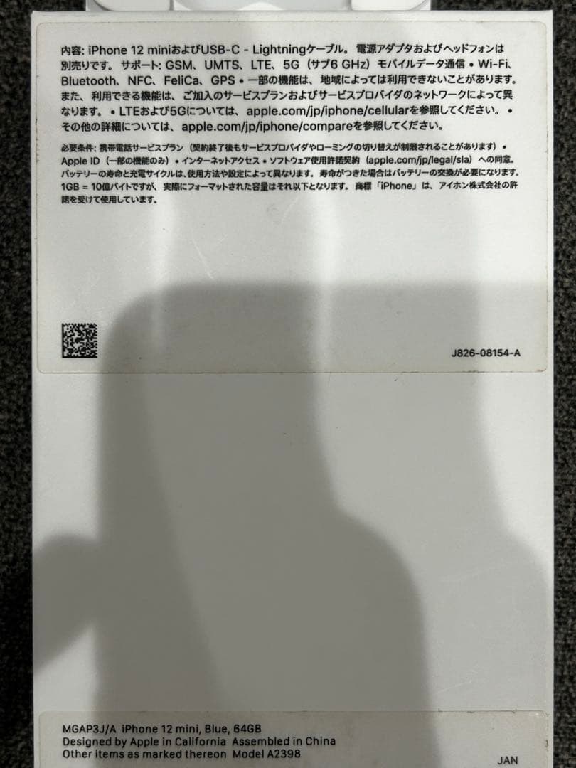 iPhone 12 mini ブルー 64GB
