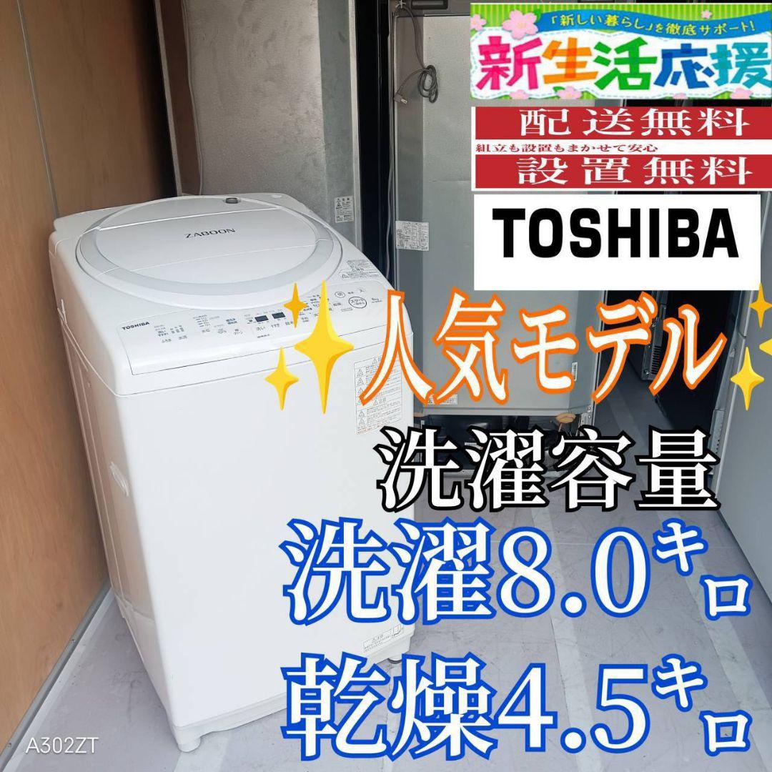 D10H6 翌日到着可能 東芝人気モデル　乾燥機能付き洗濯機　8㌔