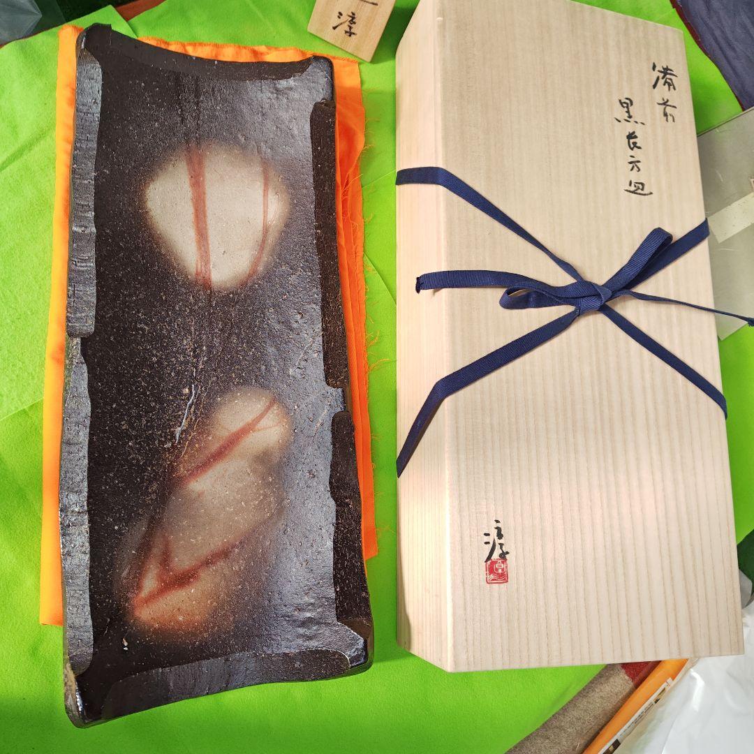 名品、黒備前長方大皿、 備前唯一人間国宝 最高峰日本文化功労賞受賞 最高峰の作