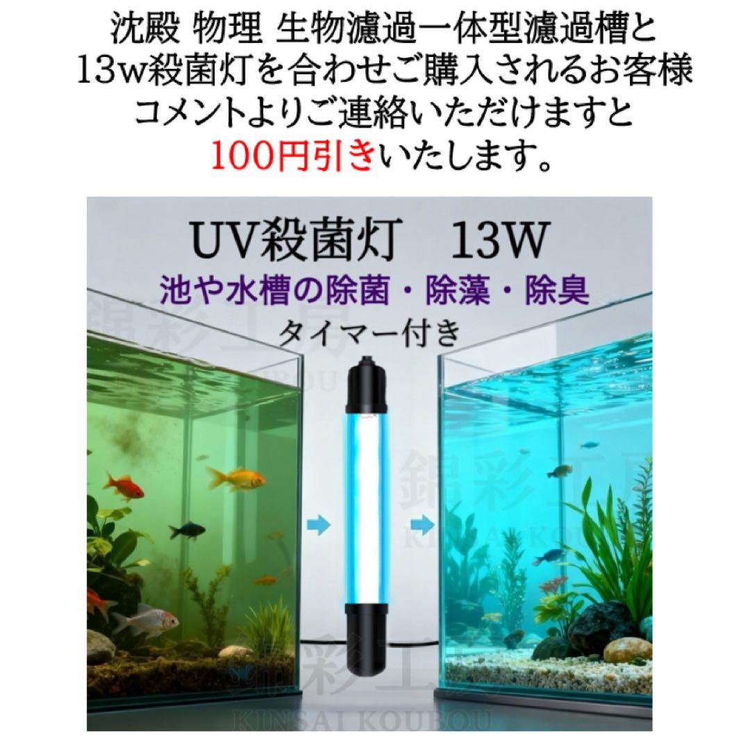 高性能ろ材2段付き　大型水槽用フィルター　沈殿物理生物一体型オーバーフロー濾過槽