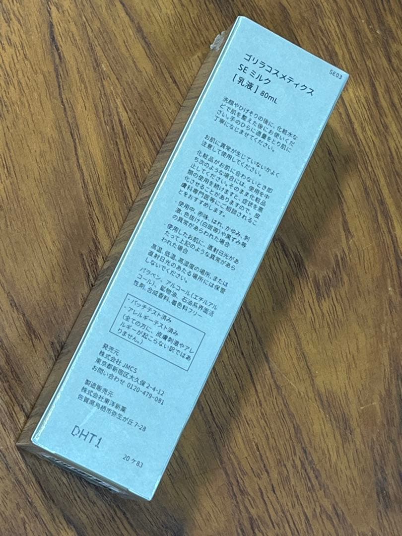 GORILLA SE スキンケアセット 5種　　未開封