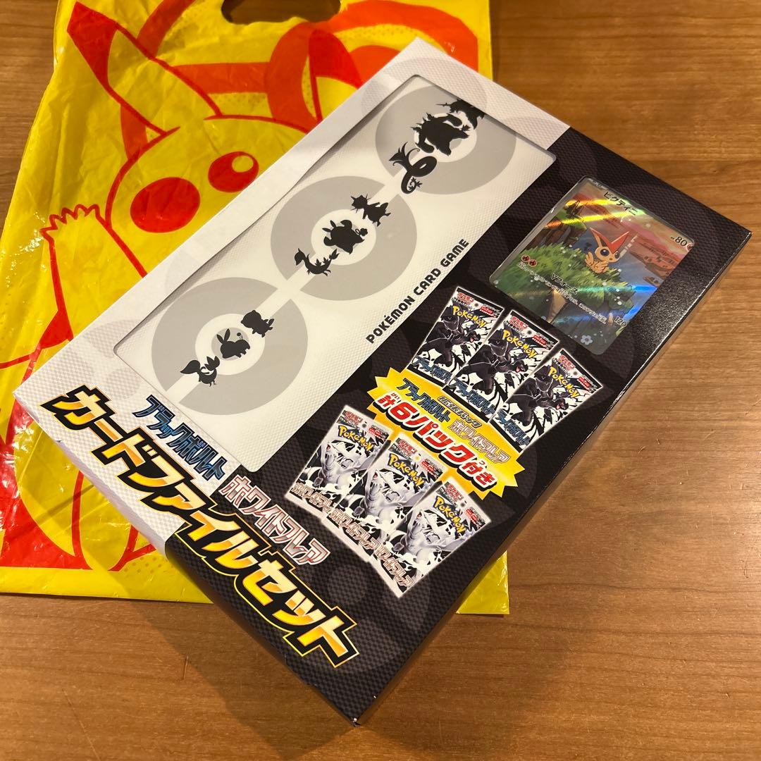 【未開封】ポケモンカードファイルセットブラックボルトホワイトフレア