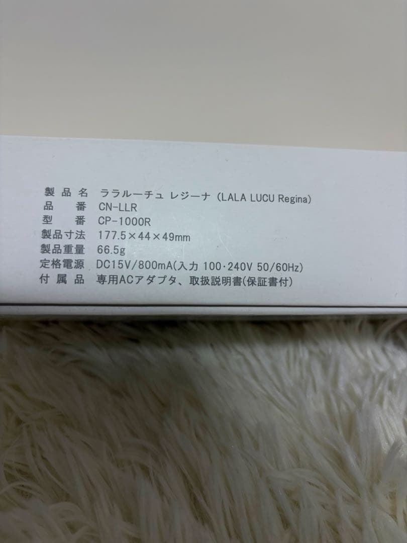 Regina 美顔器　ララルーチュ　レジーナ　LED