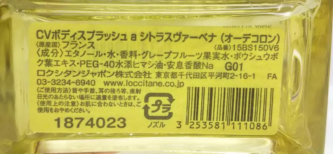 ロクシタン CVボディスプラッシュ a シトラスヴァーベナ 150ml