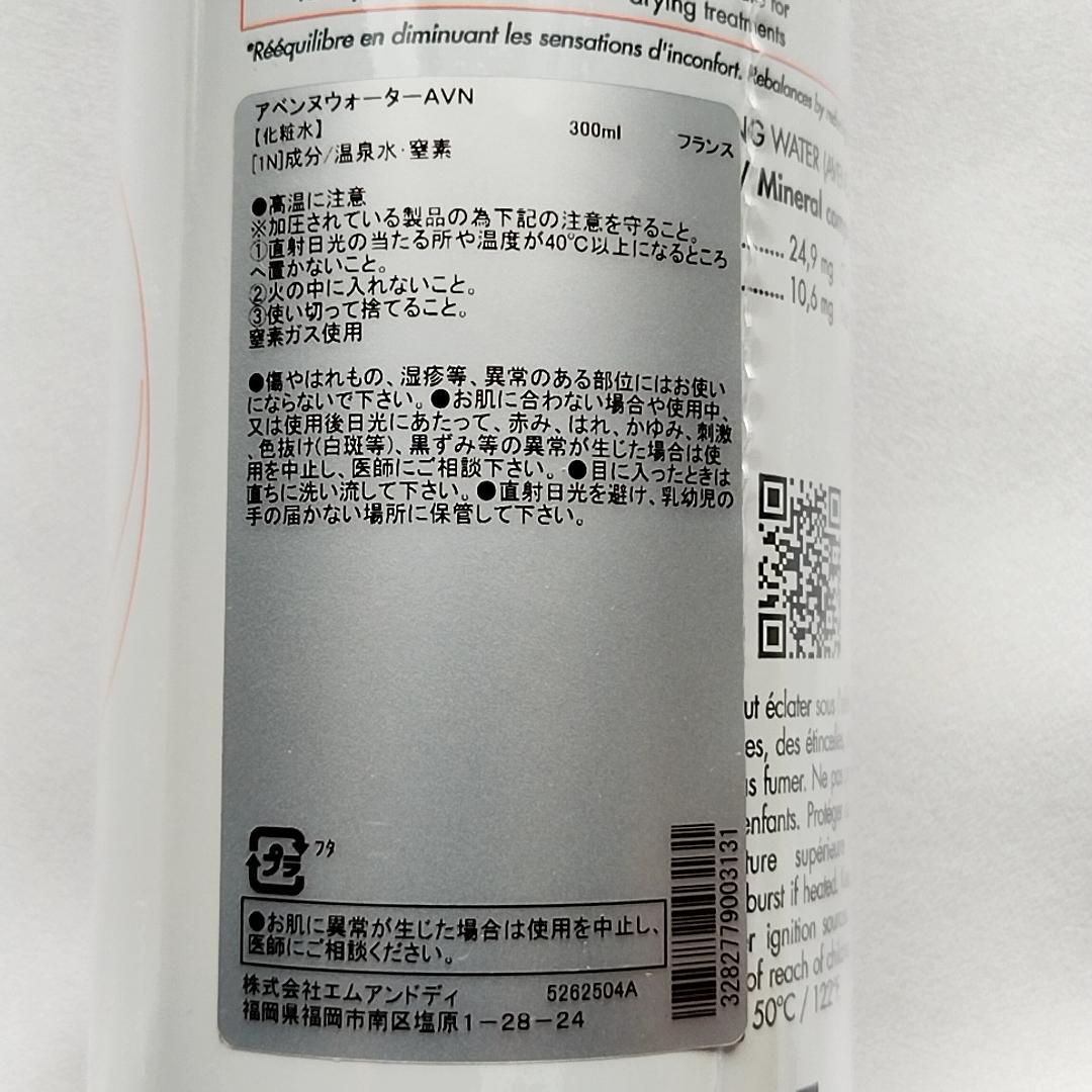 ピエールファーブル アベンヌ AVENE アベンヌウォーター 6本セット