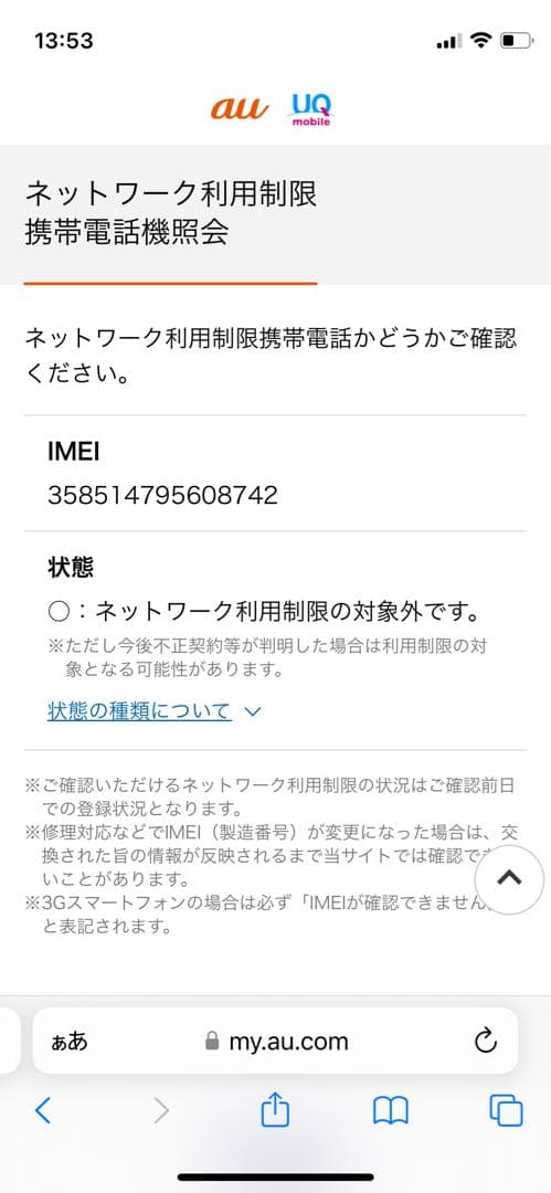 iPhone SE 第3世代 64GBミッドナイトSIMフリー【8742】