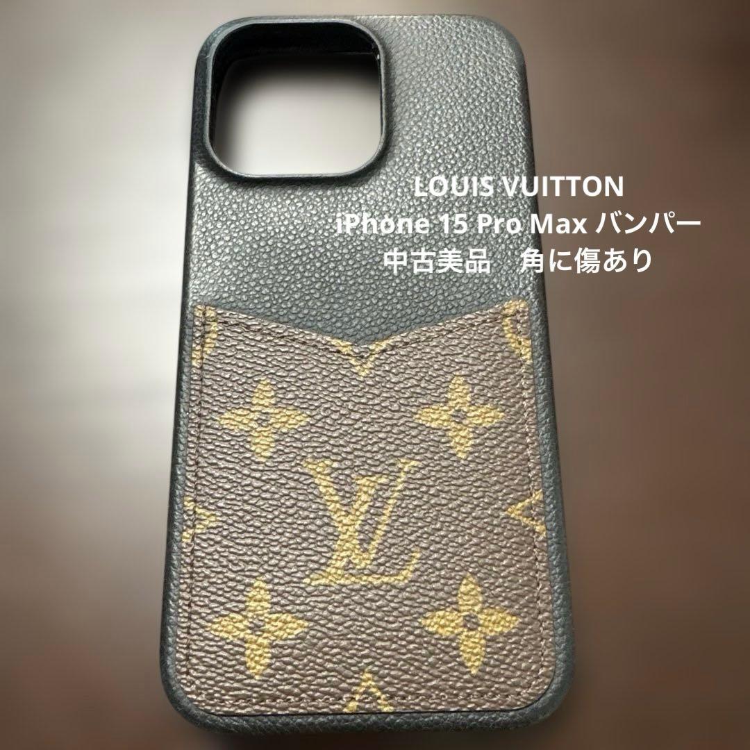 LOUIS VUITTON iPhone15 pro max ケース　モノグラム