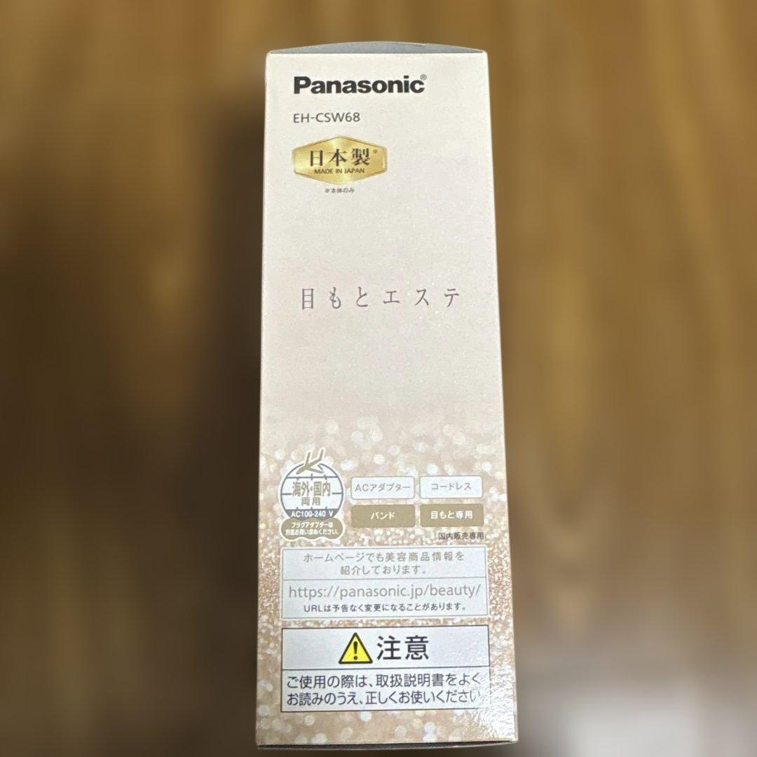 Panasonic EH-CSW68 目もとエステ パナソニック⭐︎美品