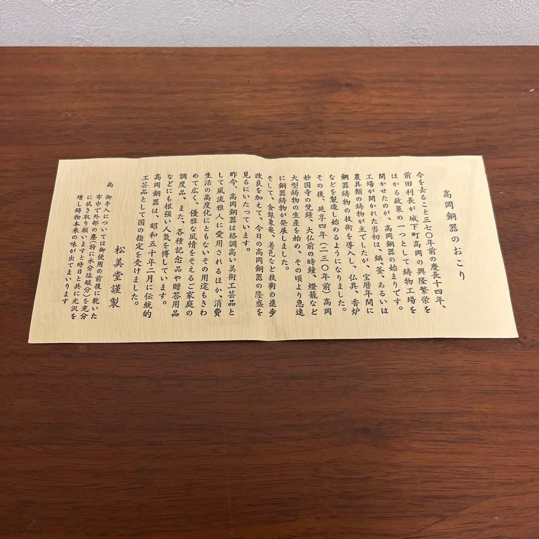 松美堂　香炉