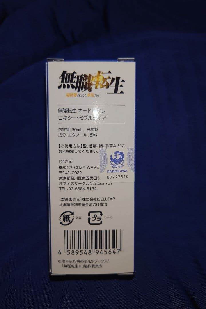 無職転生 オードトワレ ロキシー・ミグルディア