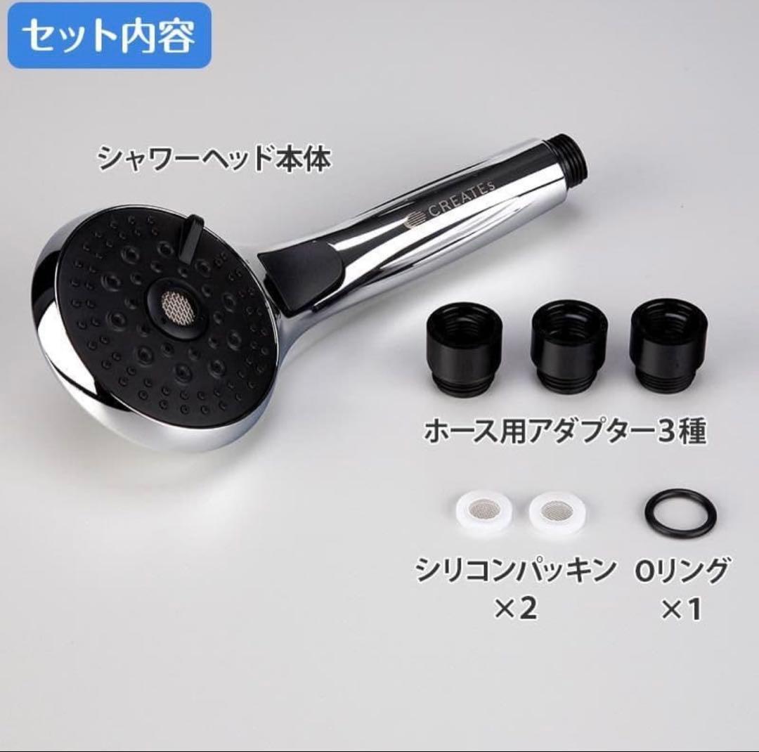 ⭐️未使用⭐️CREATES IOFINE 3 シャワーヘッド
