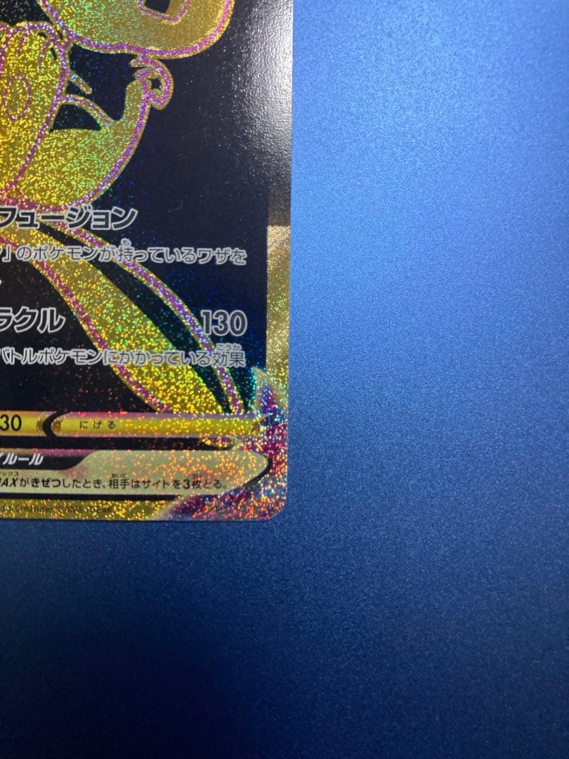 ミュウVMAX UR S8b VMAXクライマックス 280/184 美品