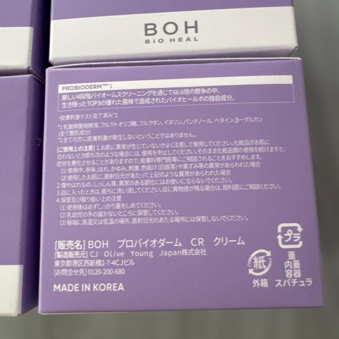 【4個】BOH PROBIODERM コラーゲンリモデリングクリーム 50mL