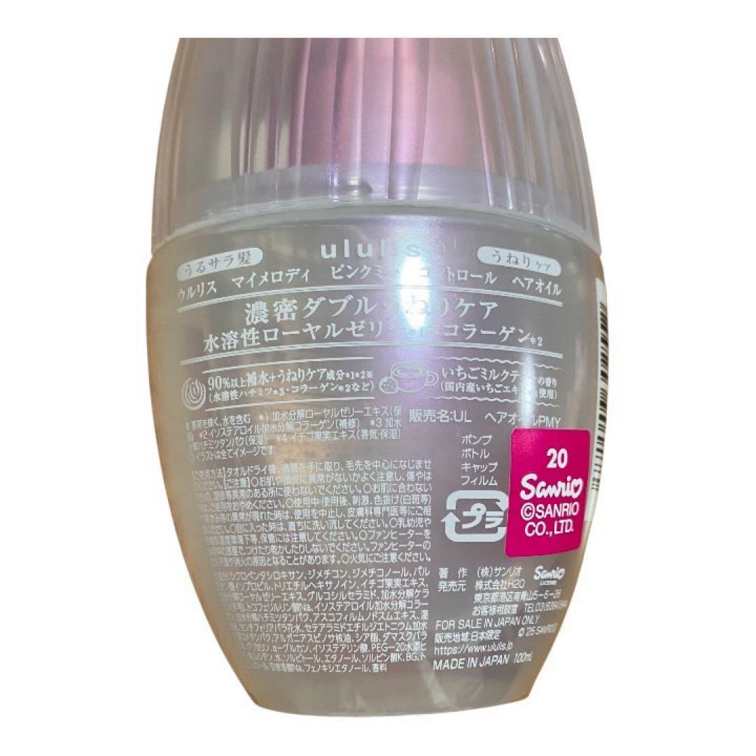 ululis ウルリス マイメロ ピンクミー コントロールヘアオイル × 4個