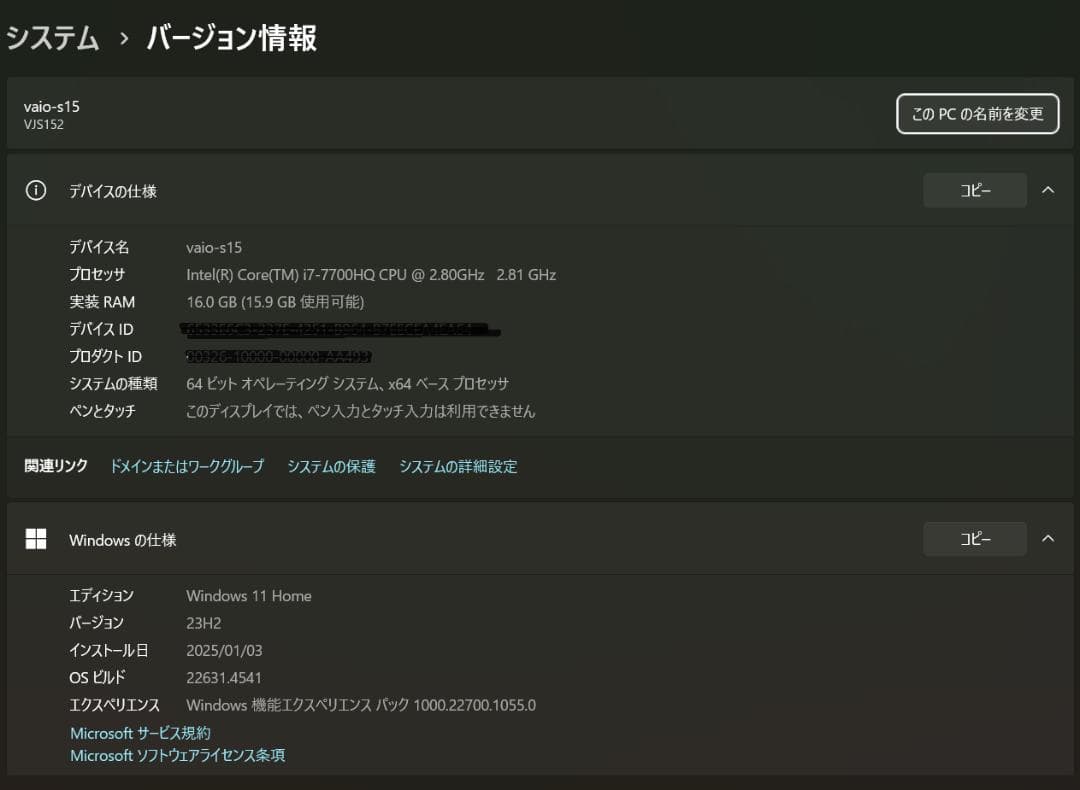 デスクトップを持って街に出よう…VAIO S15 VJS152C11N