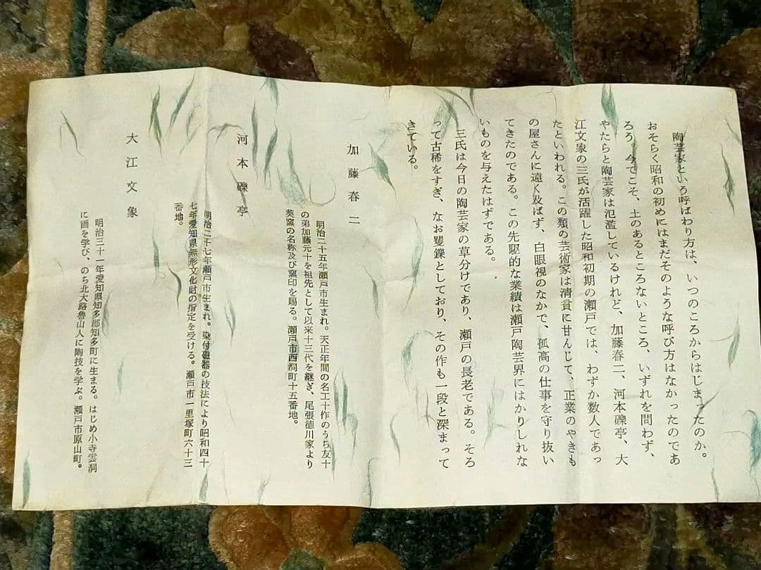 ♥瀬戸三作♥　ぐい呑み　♥　加藤春二　河本礫亭　大江文象　共箱付き　ぐい飲み