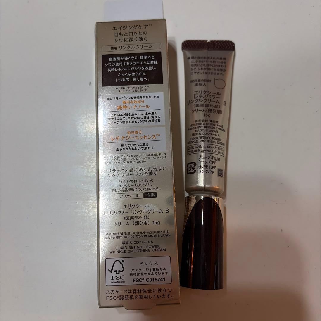 エリクシール　リンクルクリーム　2本セット　レチノパワー