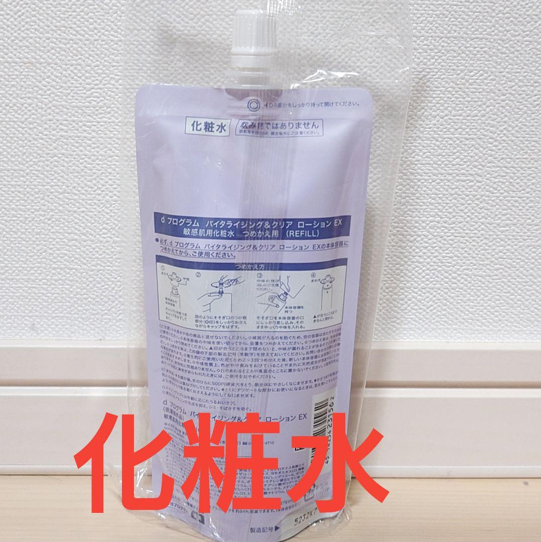 dプログラム バイタライジング＆クリアローション EX 110ml　乳液セット