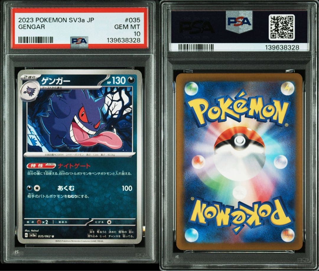 連番　PSA10 ゲンガー　ミミッキュ　ex 035 006