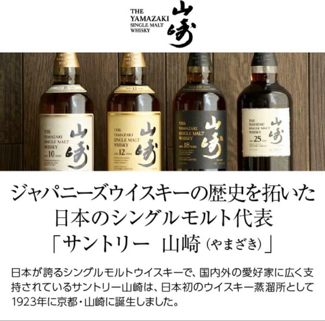 山崎 12年 ウイスキー 700ml