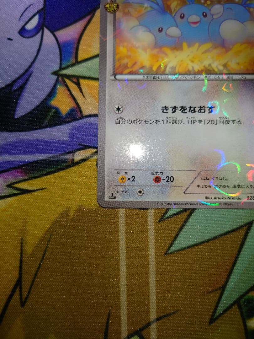 ポケカ ポケキュン チルタリス チルット