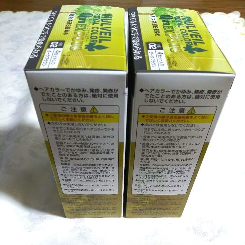 マルベールロイヤルカラーEXプラス ダークブラウン 2箱セット