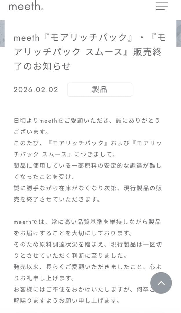 【新品未開封】ミースmeeth モアリッチパック　炭酸パック