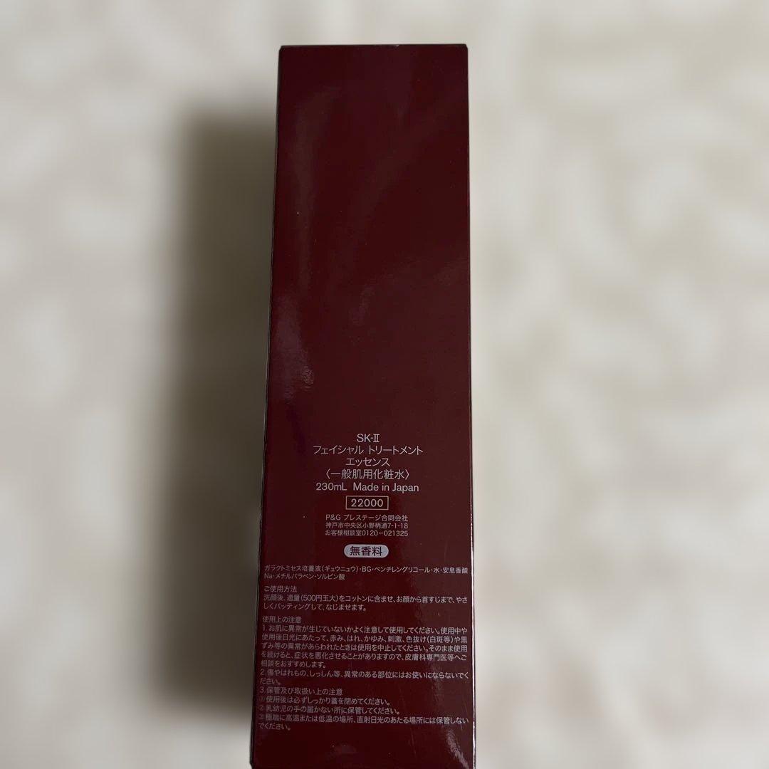 早い者勝ち！　SK-II フェイシャル トリートメント エッセンス 230mL
