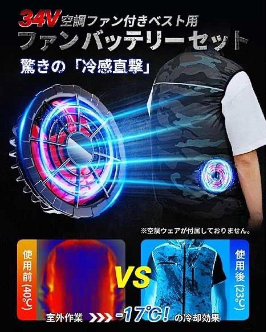 ファンバッテリーセット 34V超高出力＆40000mAh大容量 空調作業服