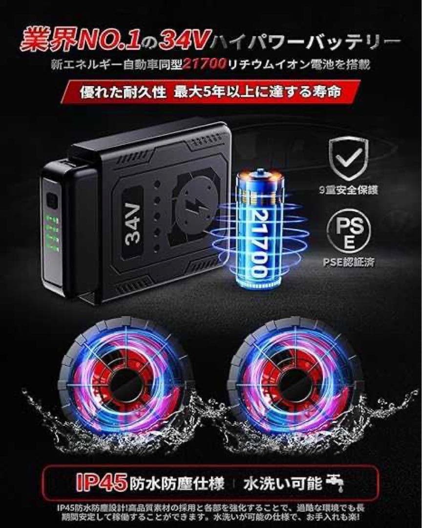 ファンバッテリーセット 34V超高出力＆40000mAh大容量 空調作業服