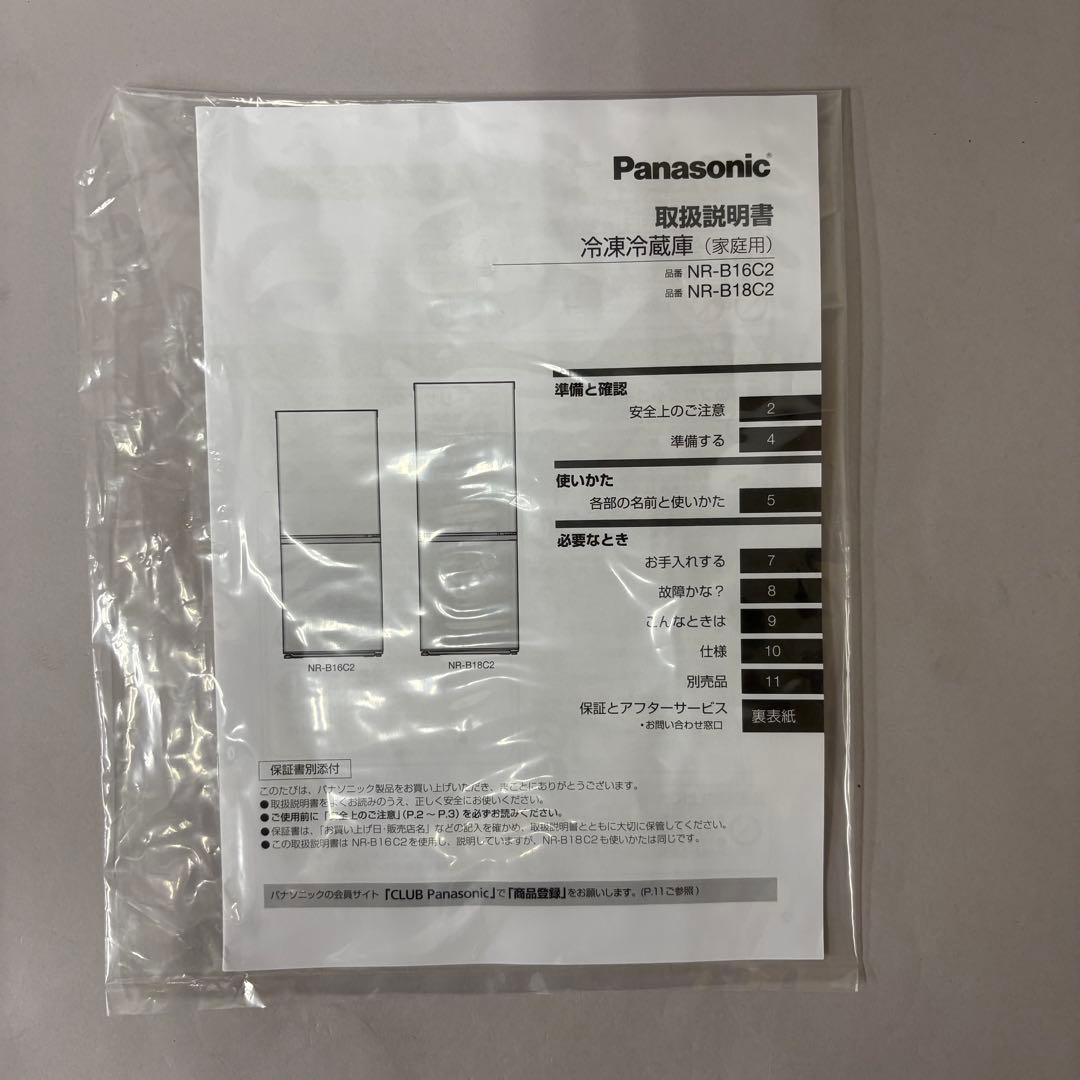 美品 Panasonic パナソニック NR-B16C2 2025年製