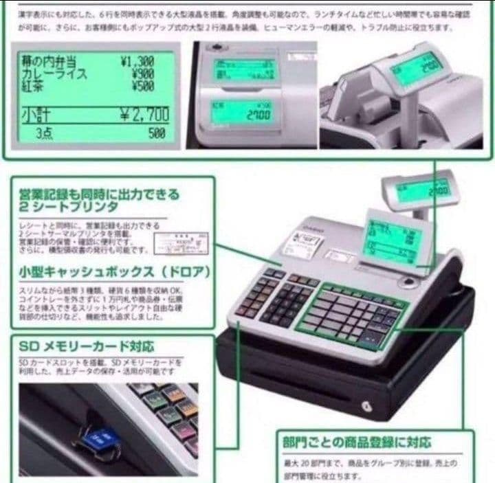 カシオレジスター　TE-2700　フル設定込み　PC連携　799777