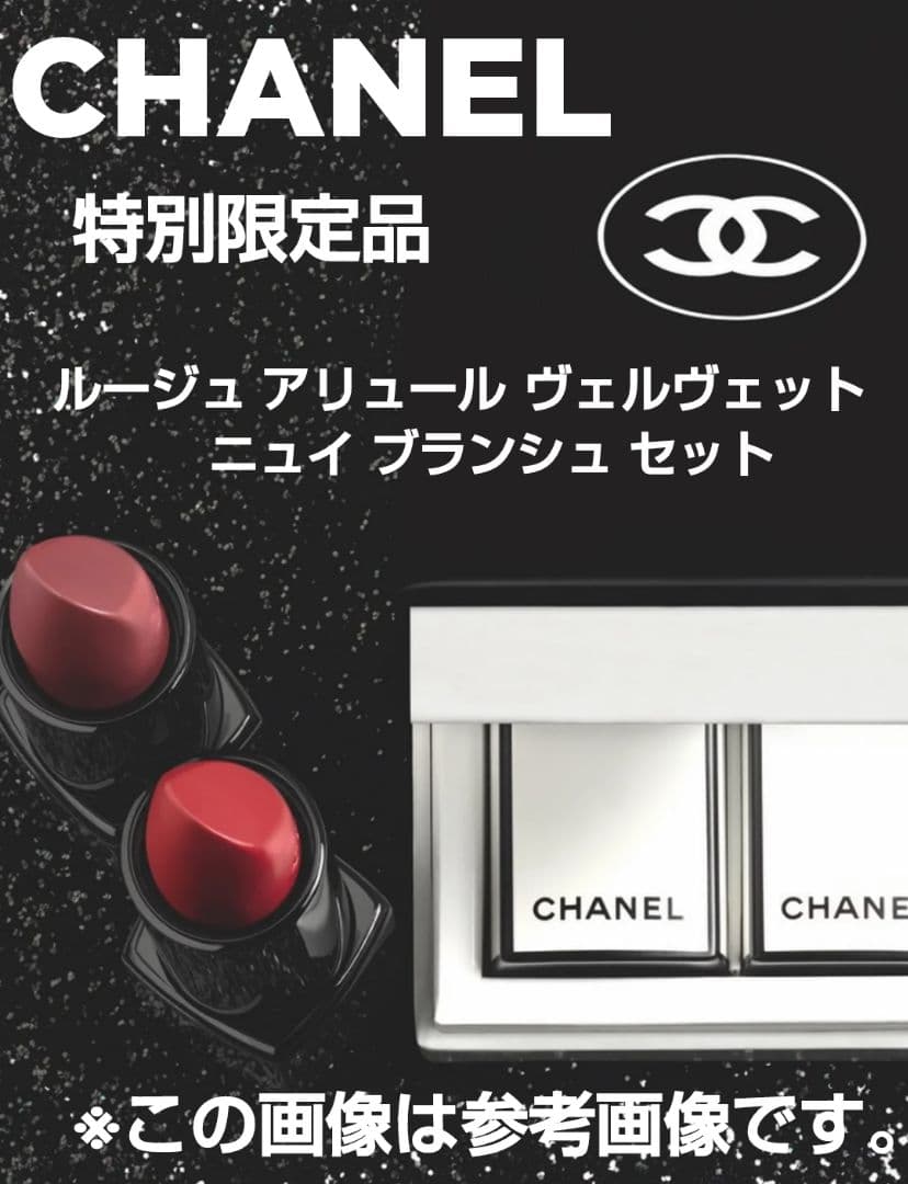 限定★CHANEL★ルージュ アリュール ヴェルヴェット ニュイ ブランシュ