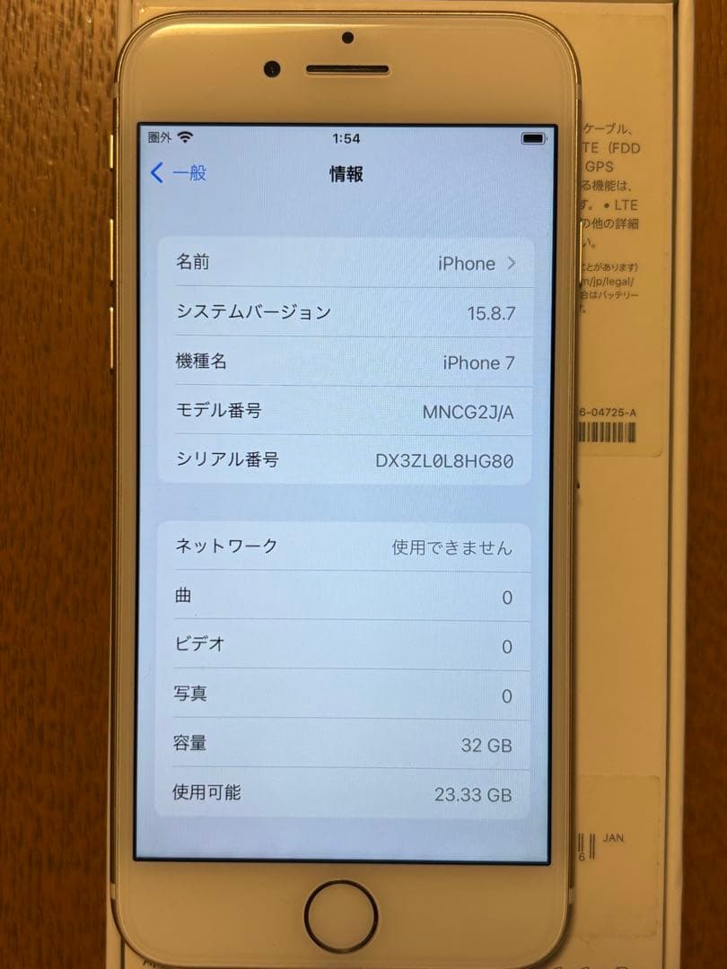 美品 iPhone7 本体 バッテリー交換済み 充電ケーブル付き