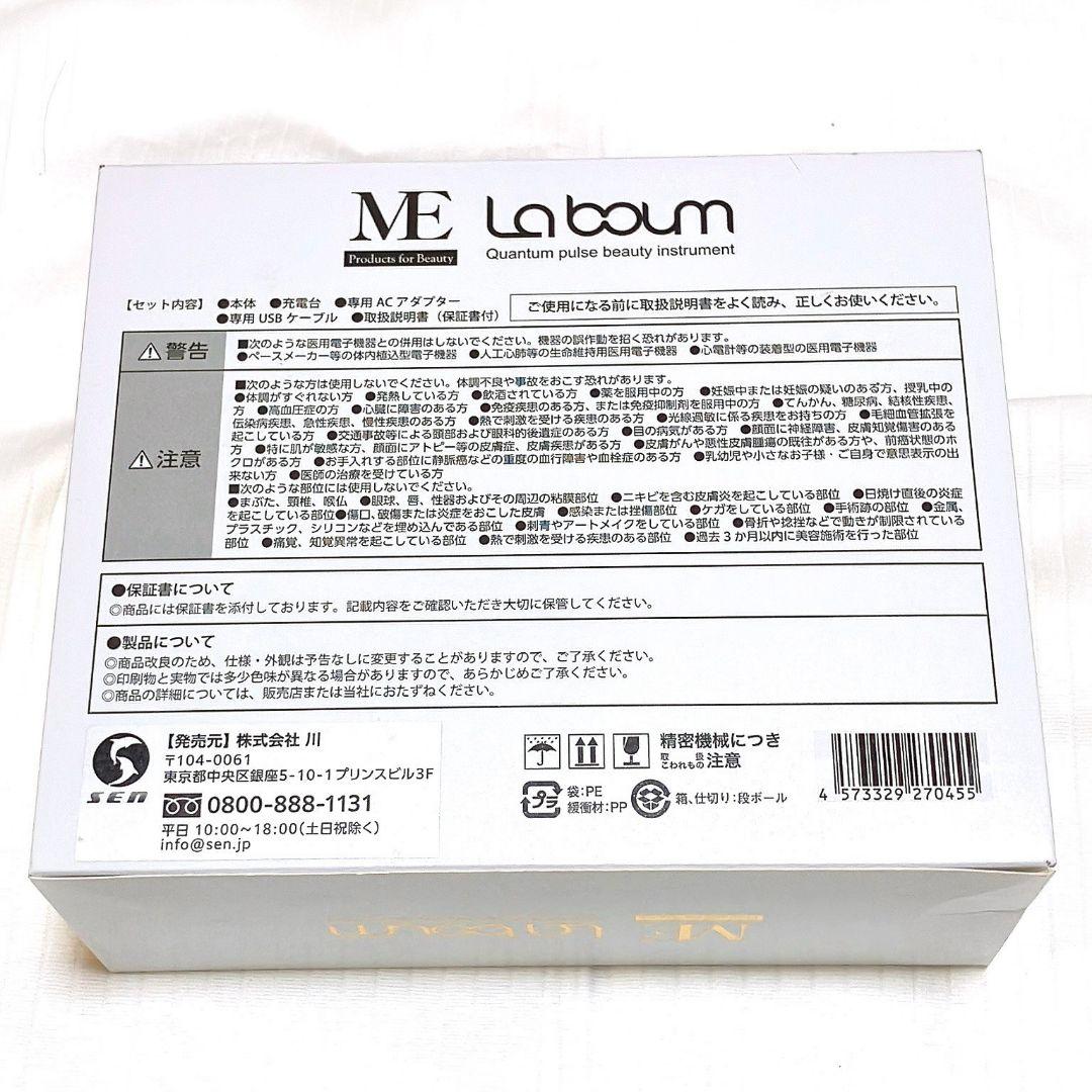 ME LABOUN 美顔器 ラボン IKKO エステ ジェル 美容品 フェイス