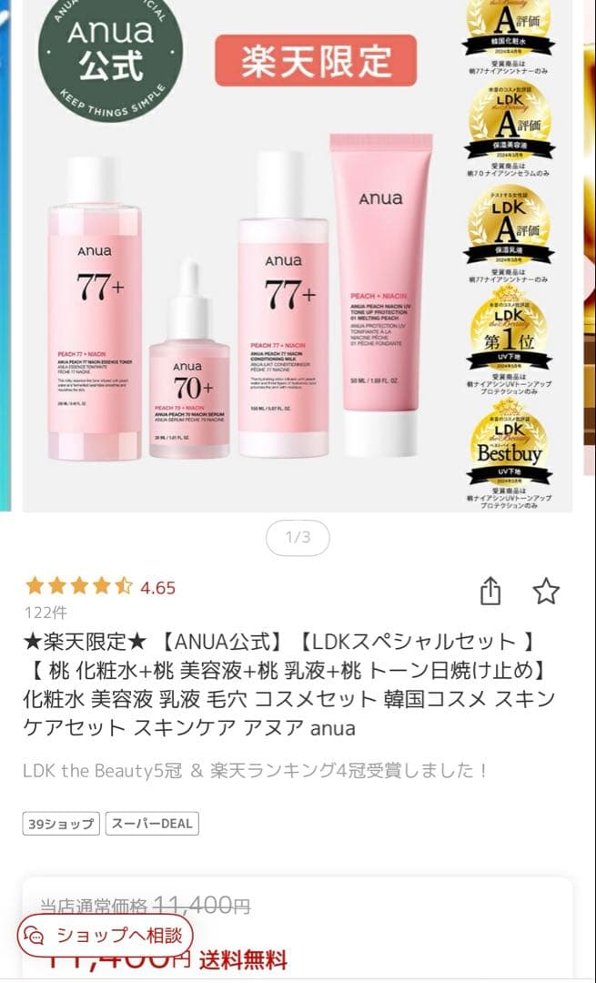 anua セット売り