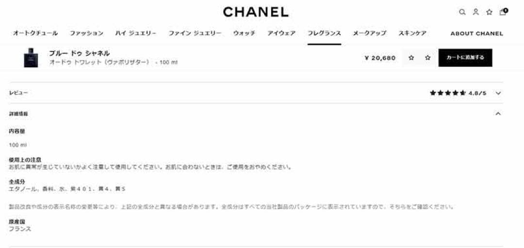 未使用品ブルードゥシャネルオードトワレ100ml