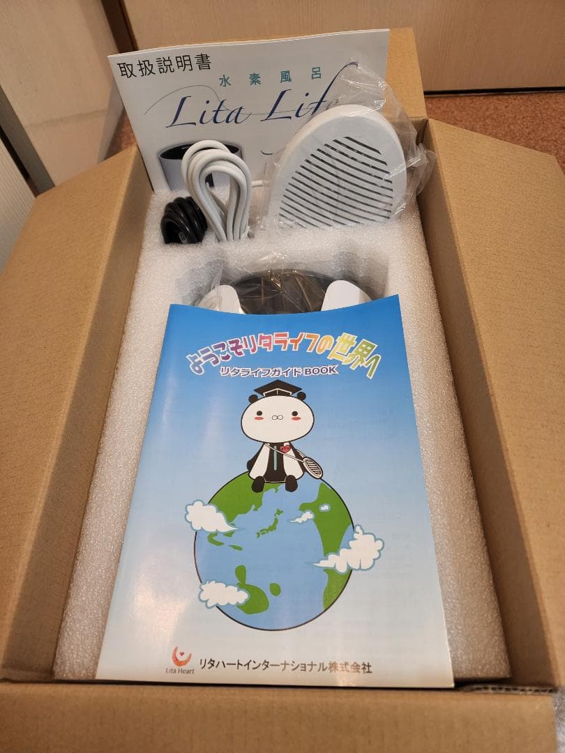 リタライフ(litalife)V2（ver.2)　水素風呂　最新バージョン2