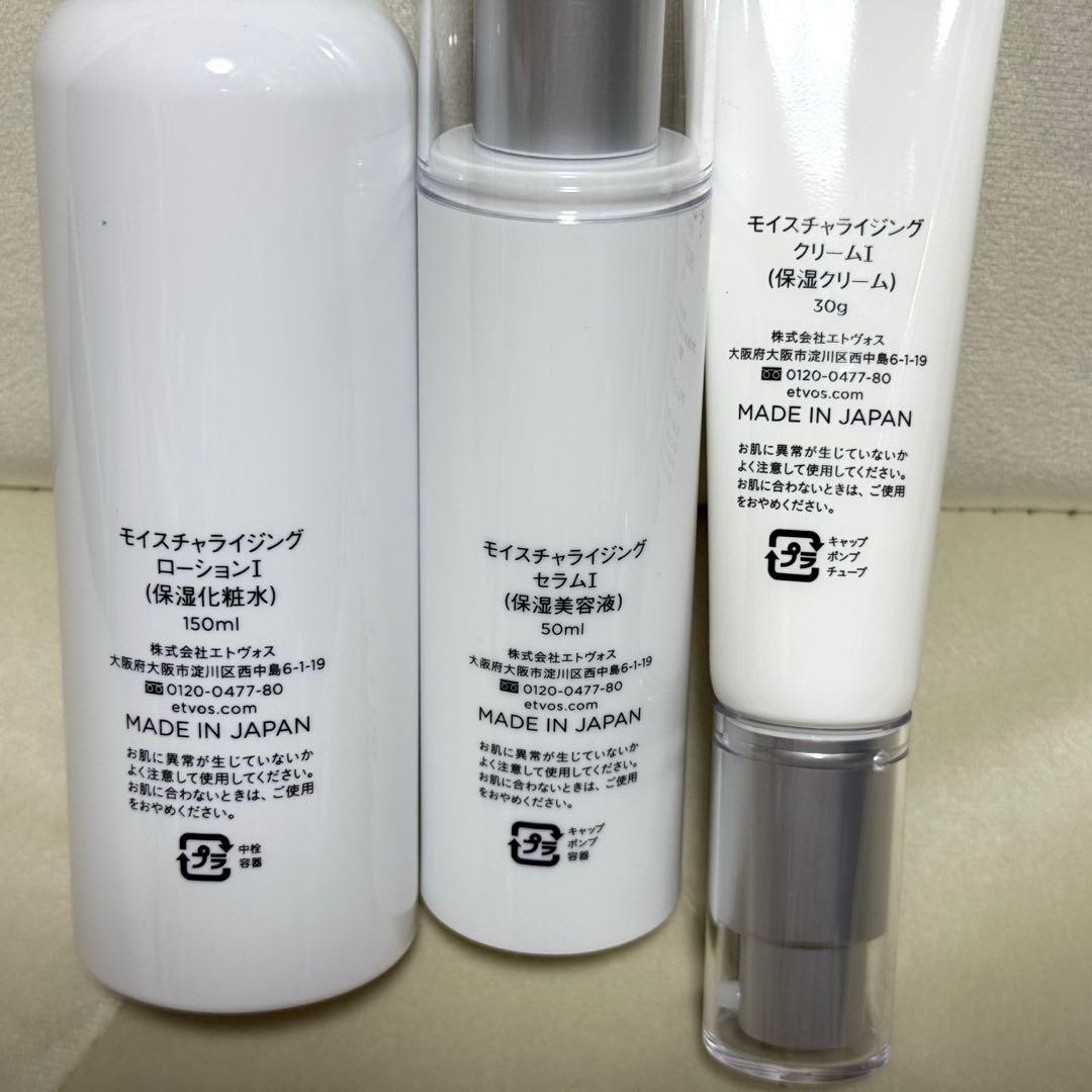 未使用 エトヴォス モイスチャライジング 化粧水 美容液 クリーム 3点セット