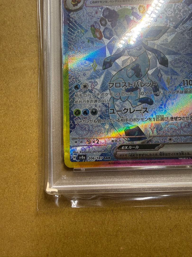 PSA10 グレイシアex SAR テラスタルフェスex 206/187