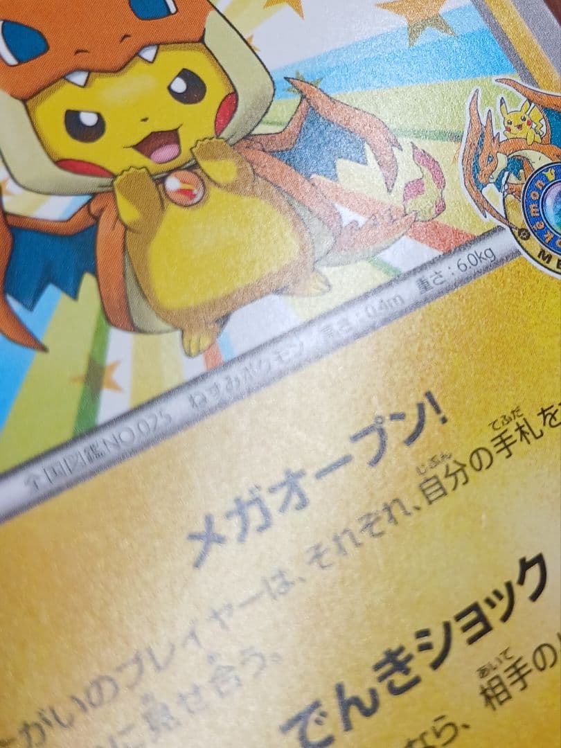 メガトウキョーのピカチュウ: プロモ[XY-P 098/XY-P]「XY-P」