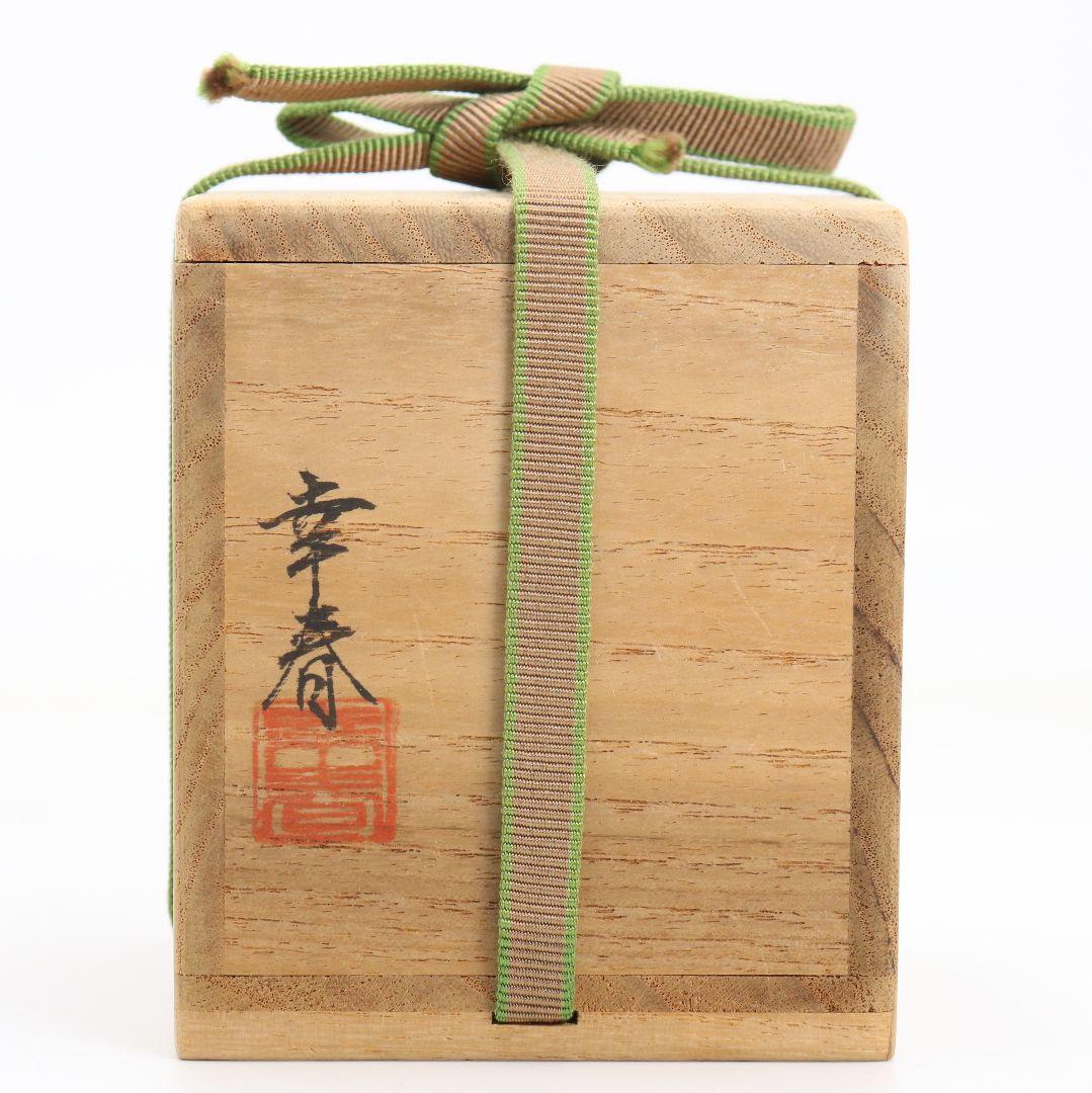 畑幸春作 縞黒檀に竹根嵌 高台寺蒔絵 中棗 茶道具 共箱　V946　N7
