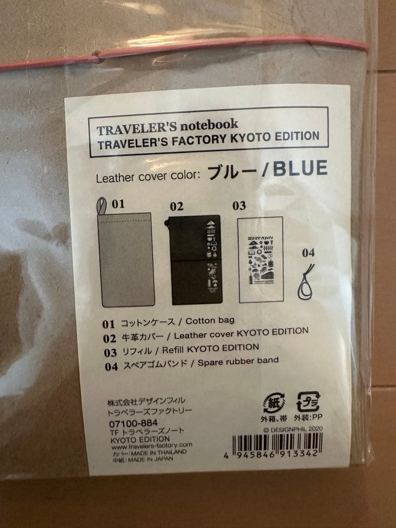 トラベラーズファクトリー　京都限定ノートセット