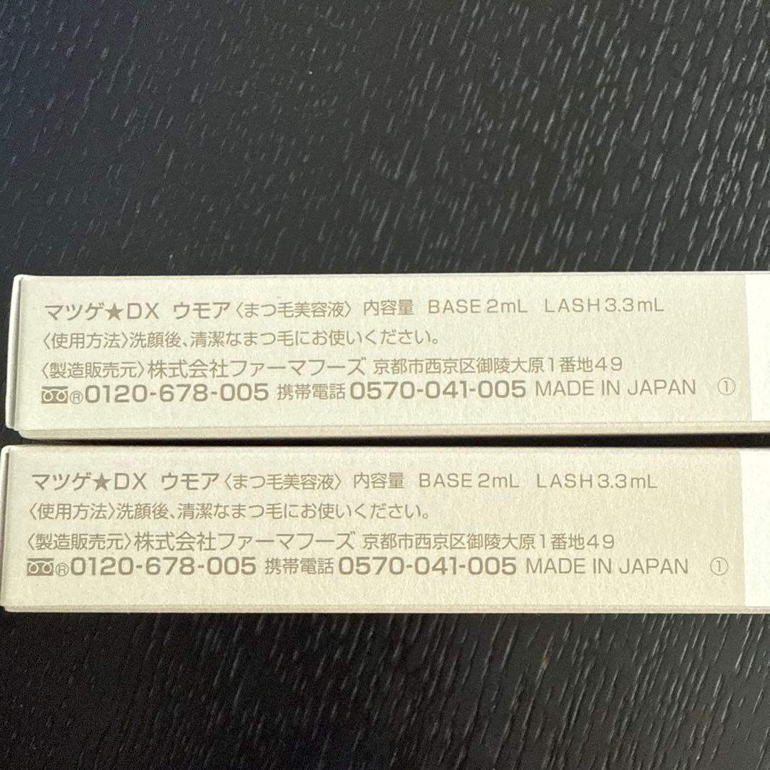 まつ毛DX WMOA まつ毛美容液 2mL・3.3mL 2本セット【正規品】