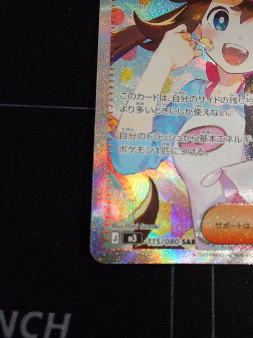 ポケモンカード SAR メイのはげまし ポケカ　ムニキスゼロ