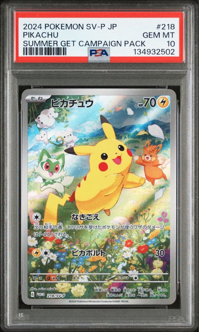 PSA10 ピカチュウ ポケカの夏がキタ！プロモ PROMO 218/SV-P