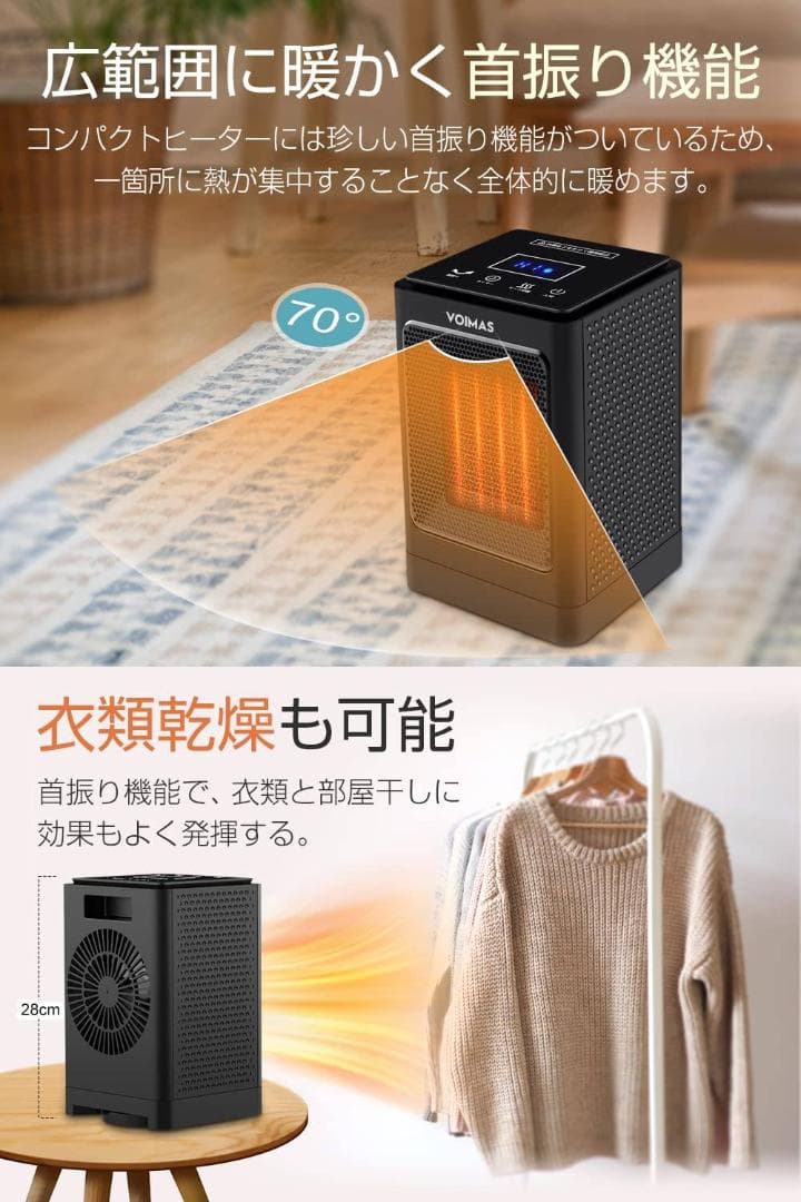 瞬間速暖 / 電気ファンヒーター / 自動首振り / タイマー機能