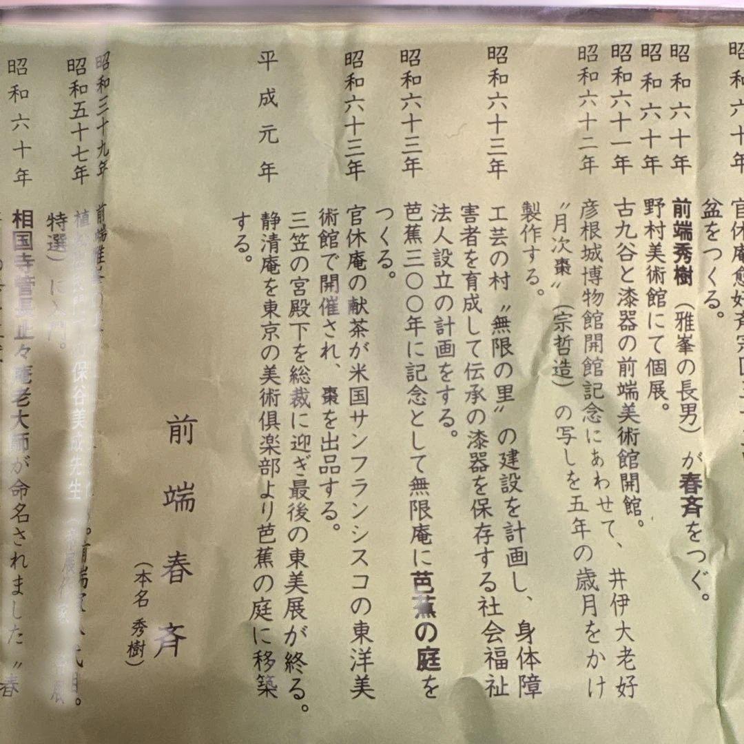 塗師　前端雅峯作「雲鳳凰絵棗」
