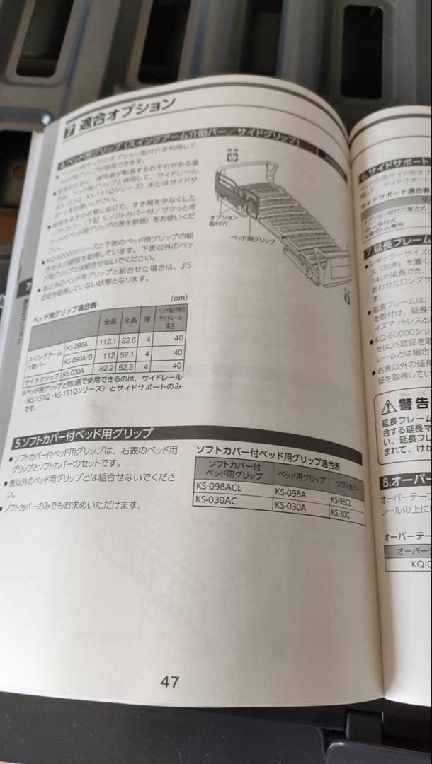 介護用ベッド